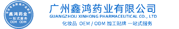 新界化妆品源头OEM加工贴牌 化妆品生产企业