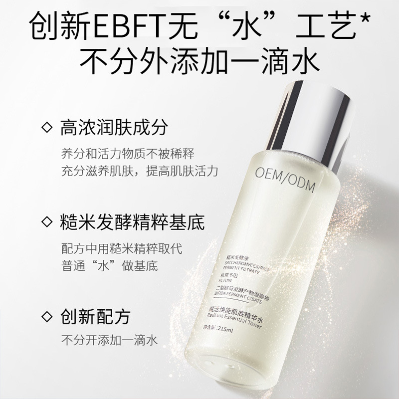 新界_二裂酵母保湿精华乳液OEM