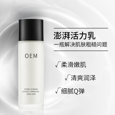 新界_保湿精华液OEM
