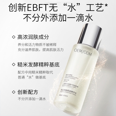 新界_二裂酵母保湿精华乳液OEM