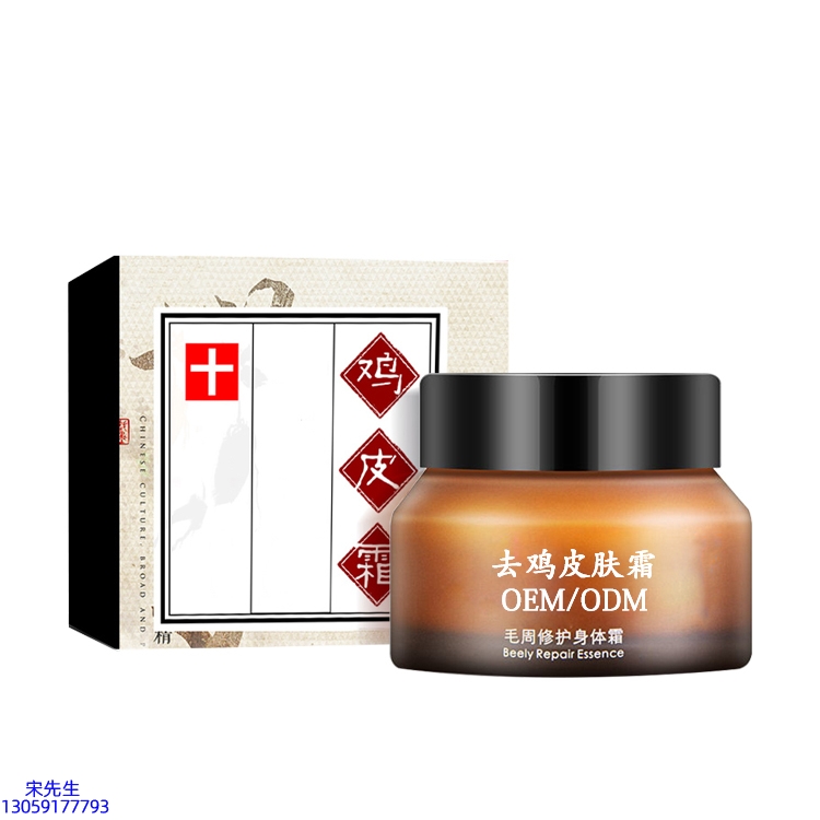 新界_去鸡皮肤毛刺毛角周滋润修复保湿身体霜