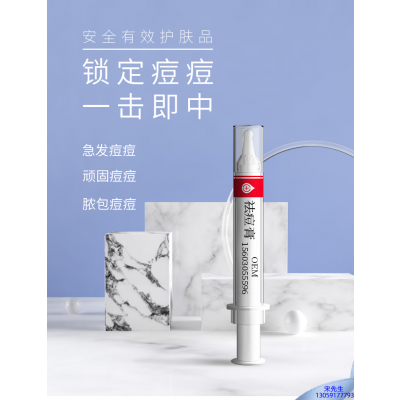 新界_祛痘膏OEM 男女青春痘祛痘膏祛痘印 痘印修复