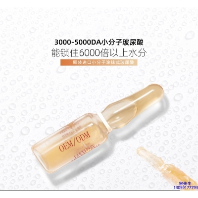 新界_玻尿酸安培瓶原液