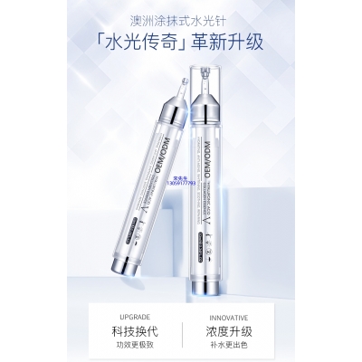 新界_水光针精华原液