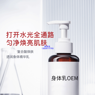 新界_水杨酸果酸烟酰胺美白保湿滋养修复身体乳OEM