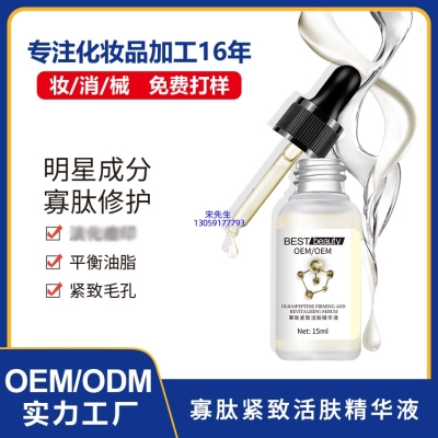 新界_寡肽精华液OEM ODM代加工