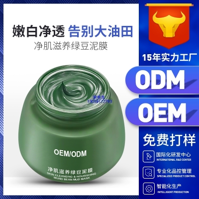新界_泥膜深层清洁补水保湿绿豆泥膜 泥膜oem/OEM加工贴牌