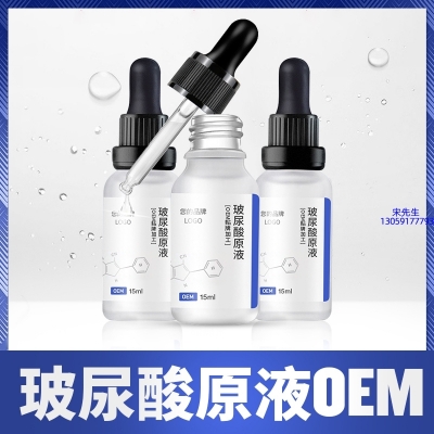 新界_保湿抗皱小分子透明质酸原液OEM  玻尿酸原液oem加工贴牌