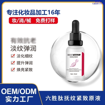 新界_六胜肽抚纹紧致原液OEM ODM代加工