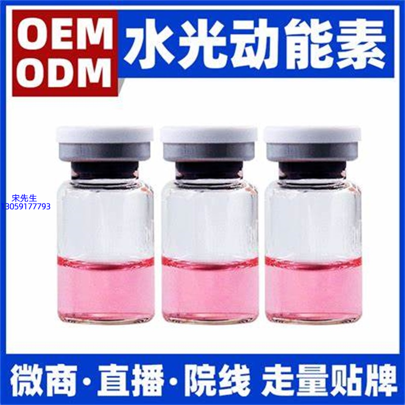 新界_水光动能素精华原液胶原蛋白