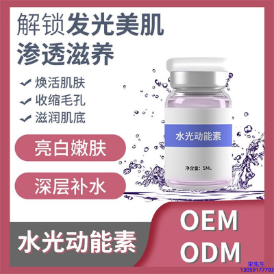 新界_水光动能素精华原液美白亮肤