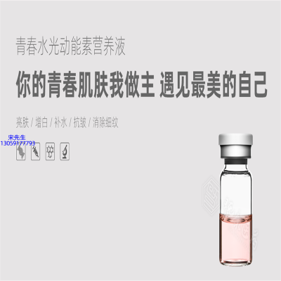 新界_水光动能素精华原液OEM定制