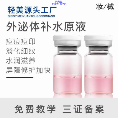 新界_水光OEM代加工贴牌